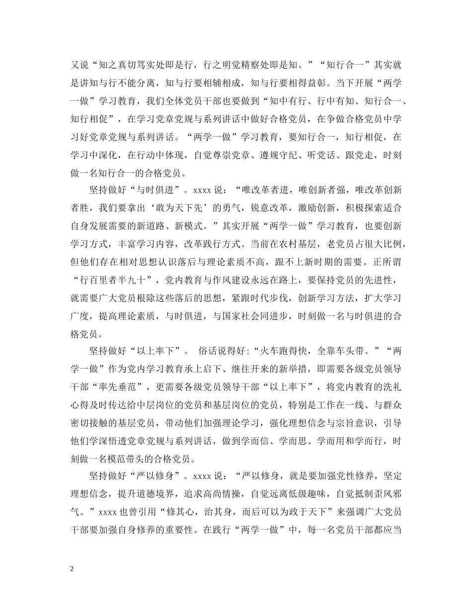 如何抓好两学一做学习教育的心得体会范本 _第2页