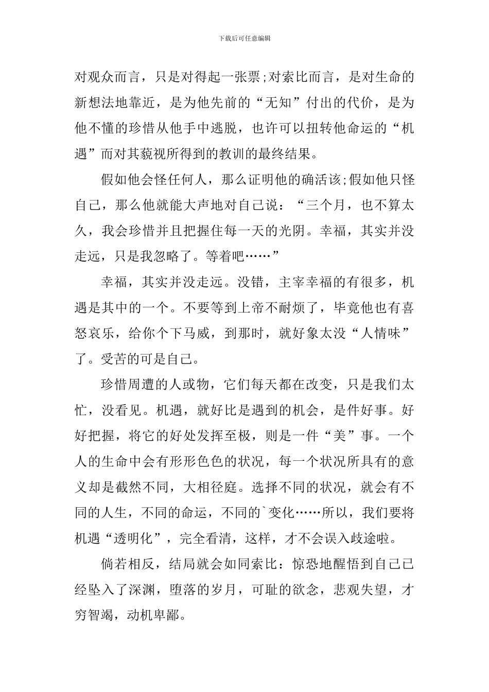 学生读课外书的读书心得800字_第2页