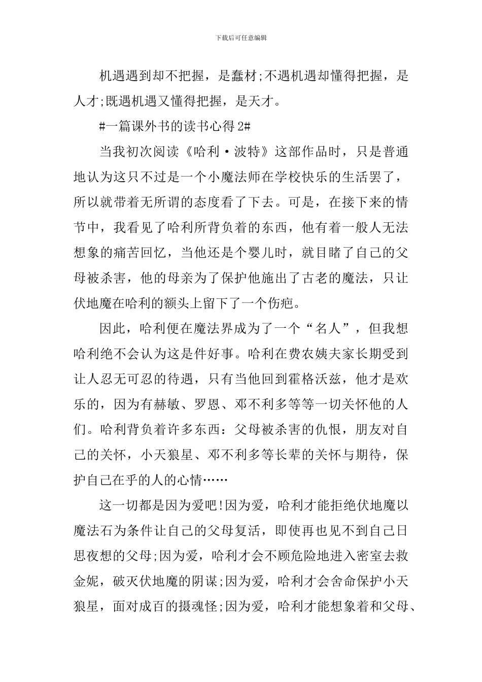 学生读课外书的读书心得800字_第3页