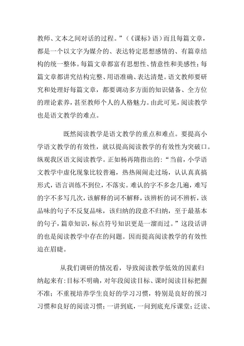 小学语文阅读科研方案_第2页