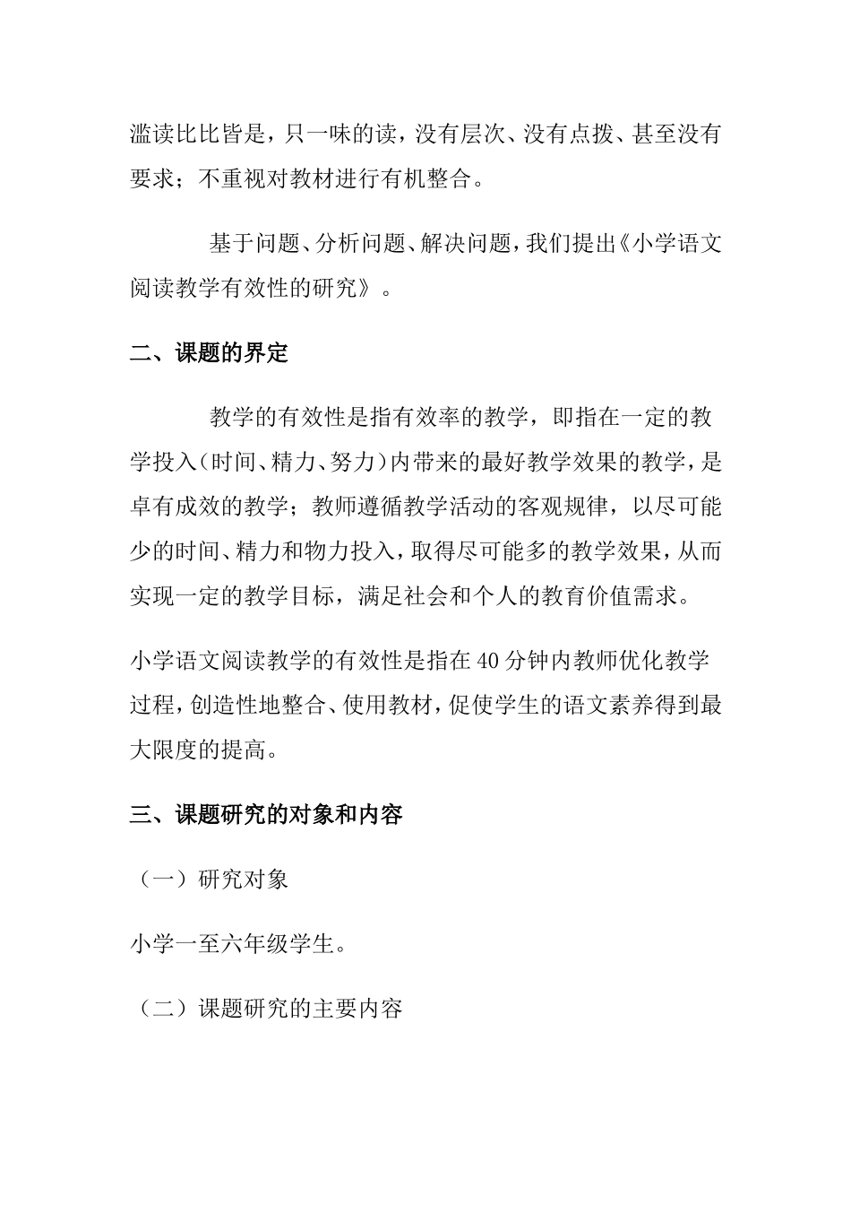 小学语文阅读科研方案_第3页