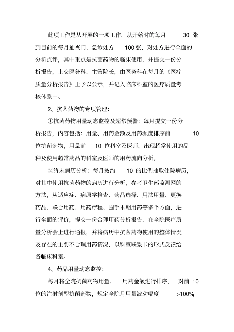 医院抗菌药物管理工作情况汇报材料_第3页