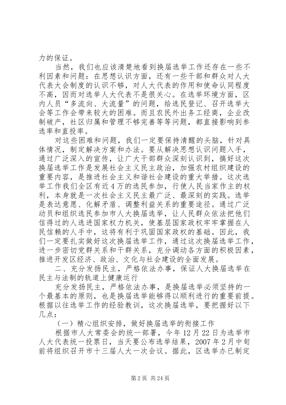 在选举市人大代表动员暨业务培训大会上的讲话发言_第2页