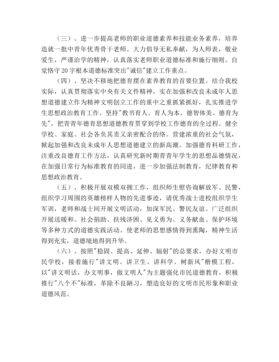 实验小学2020年精神文明建设工作参考计划 _第2页
