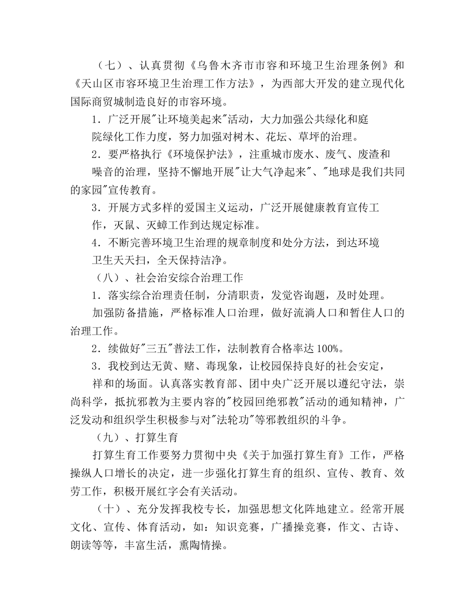 实验小学2020年精神文明建设工作参考计划 _第3页