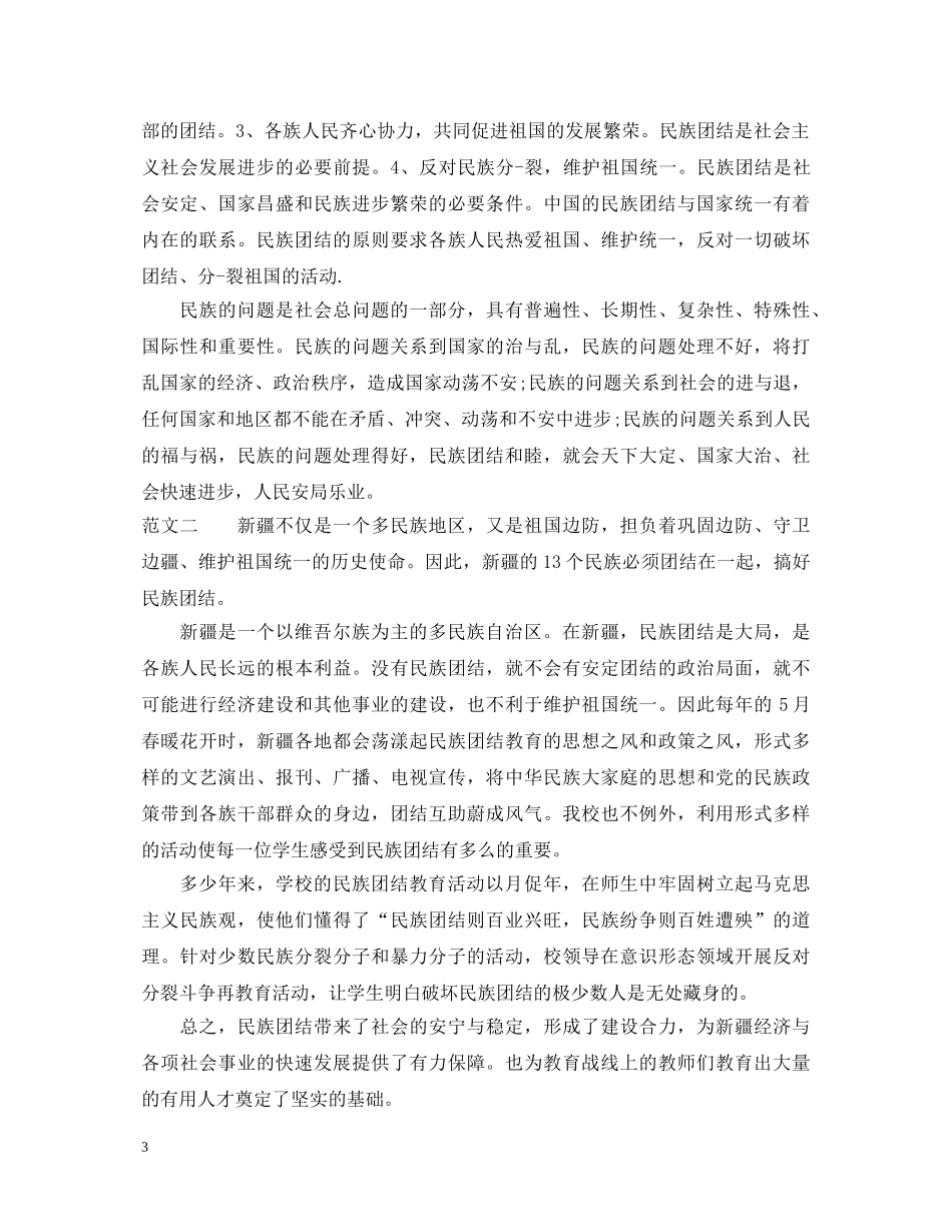 民族团结进步年心得体会【党员篇】 _第3页