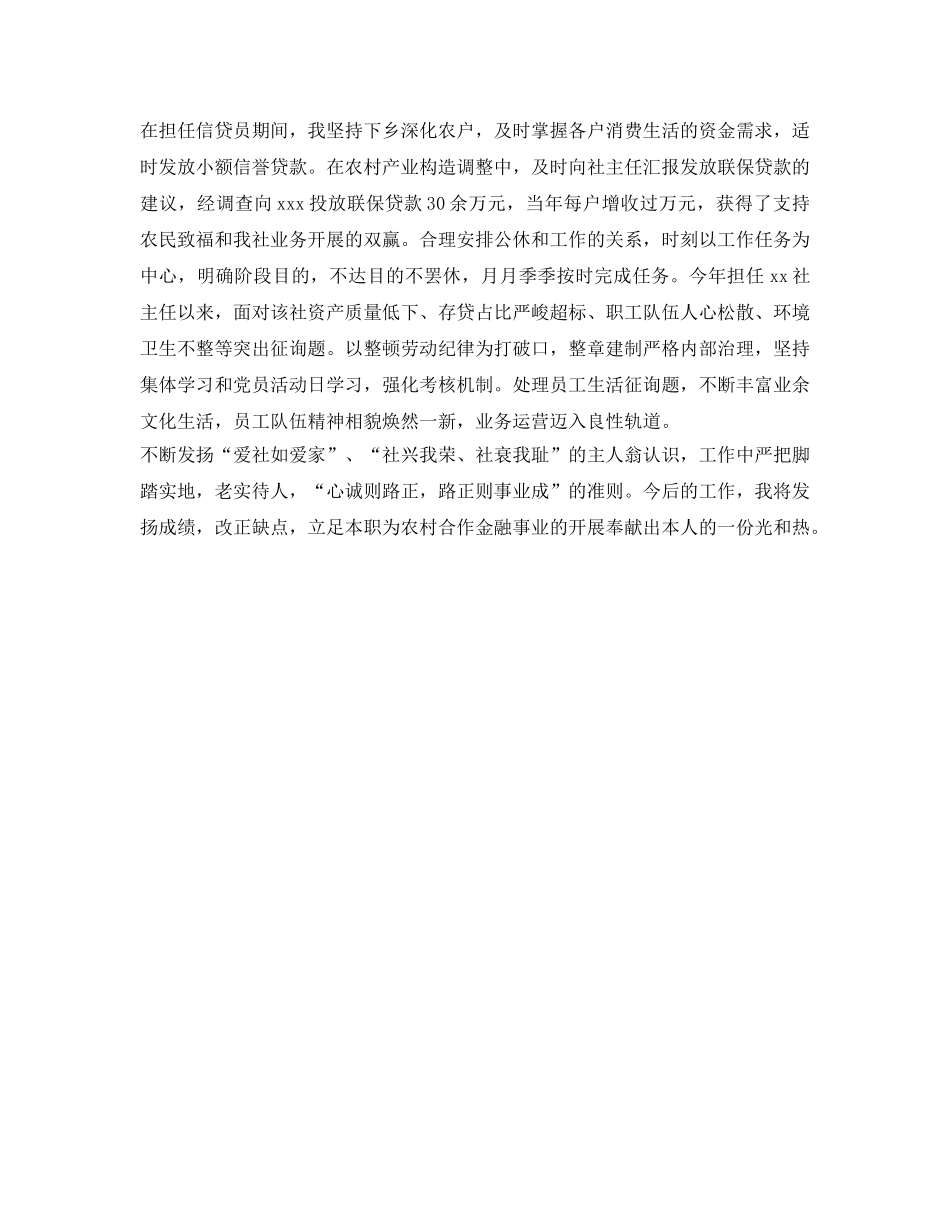 农村信用社职员工作自我鉴定参考 _第2页