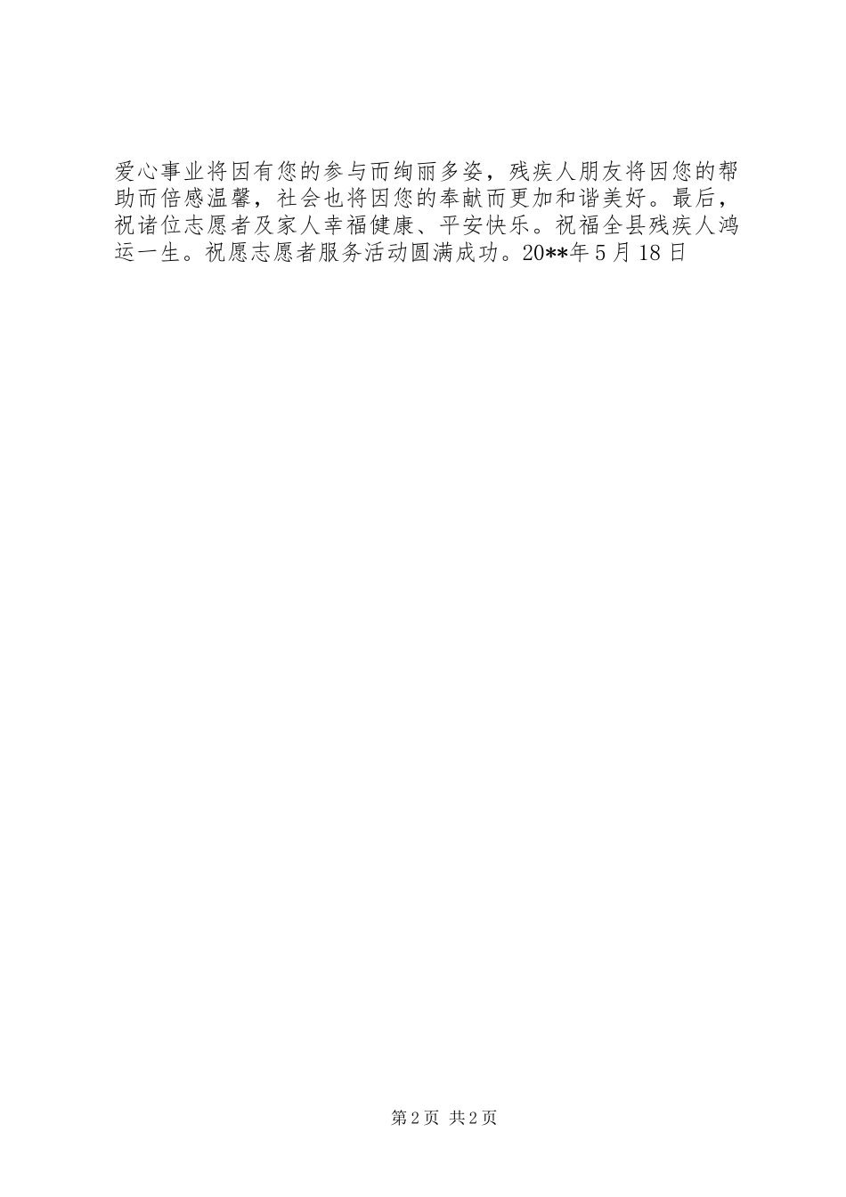 助残志愿服务倡议书_第2页