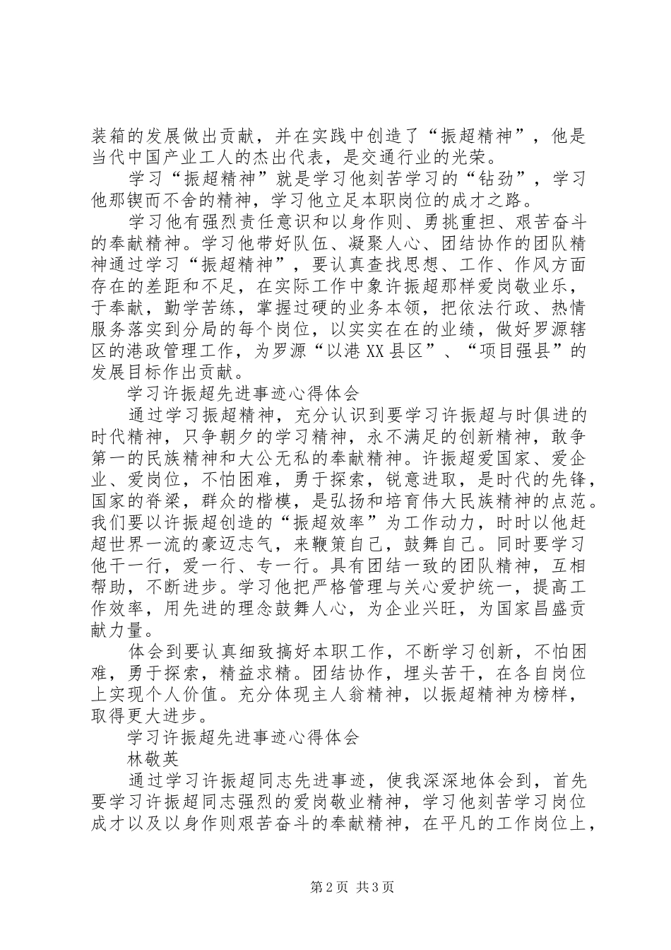学习许振超体会心得文章_第2页