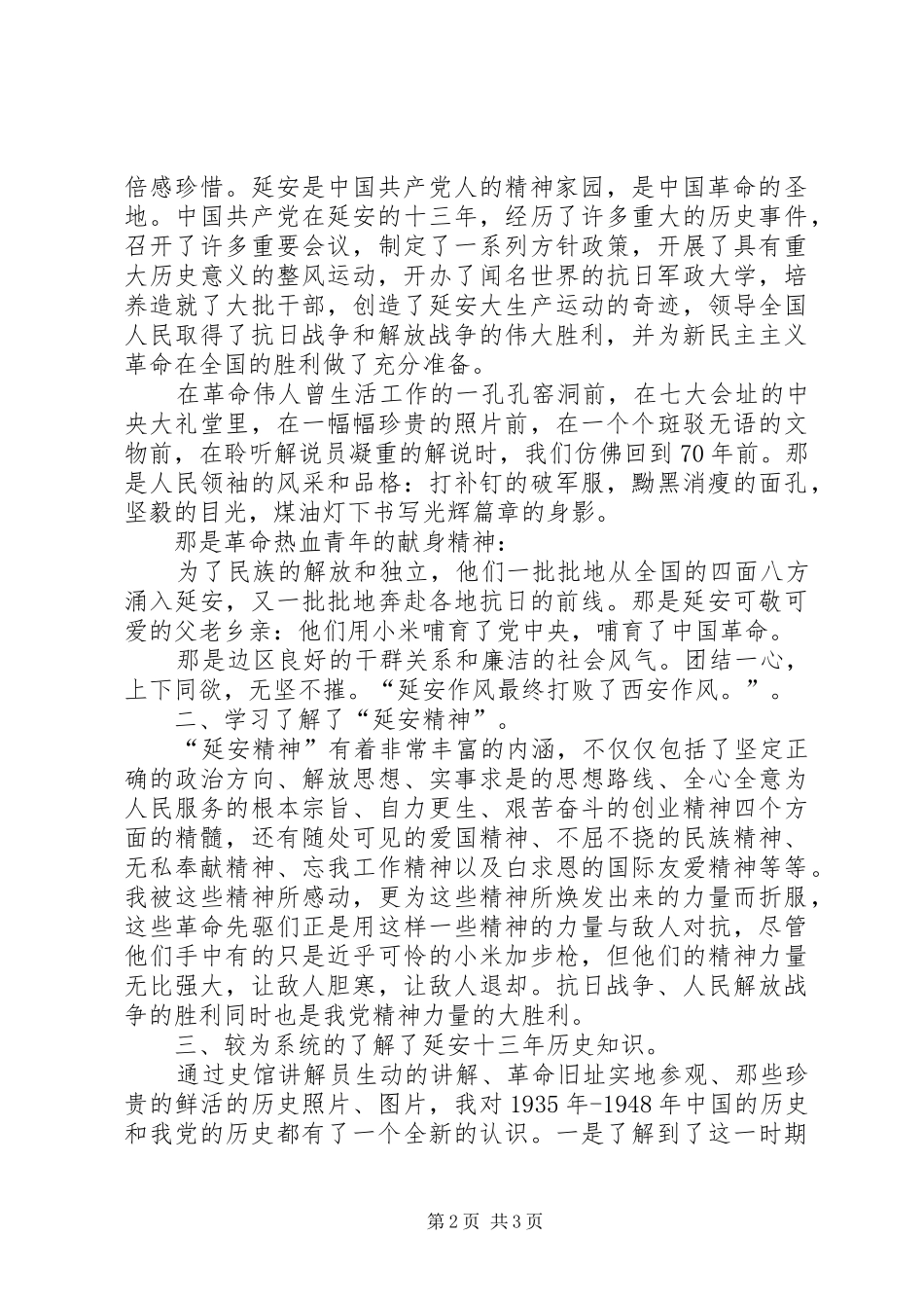 学习延安精神体会心得_第2页