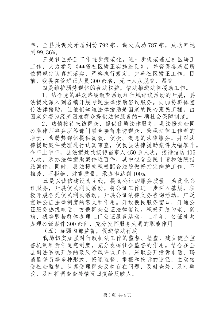 依法行政工作年终总结 _第3页