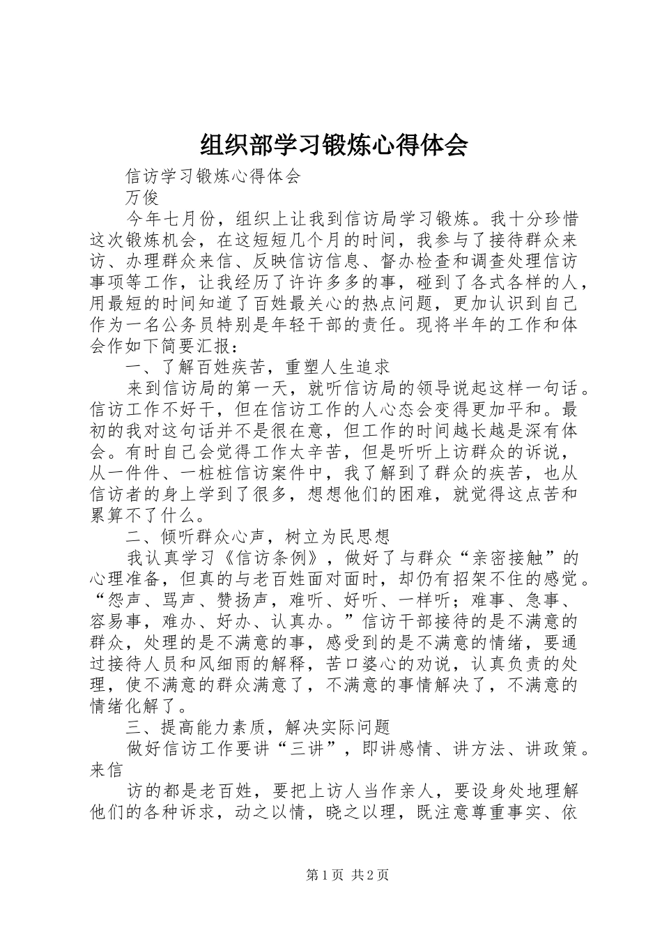 组织部学习锻炼体会心得_第1页