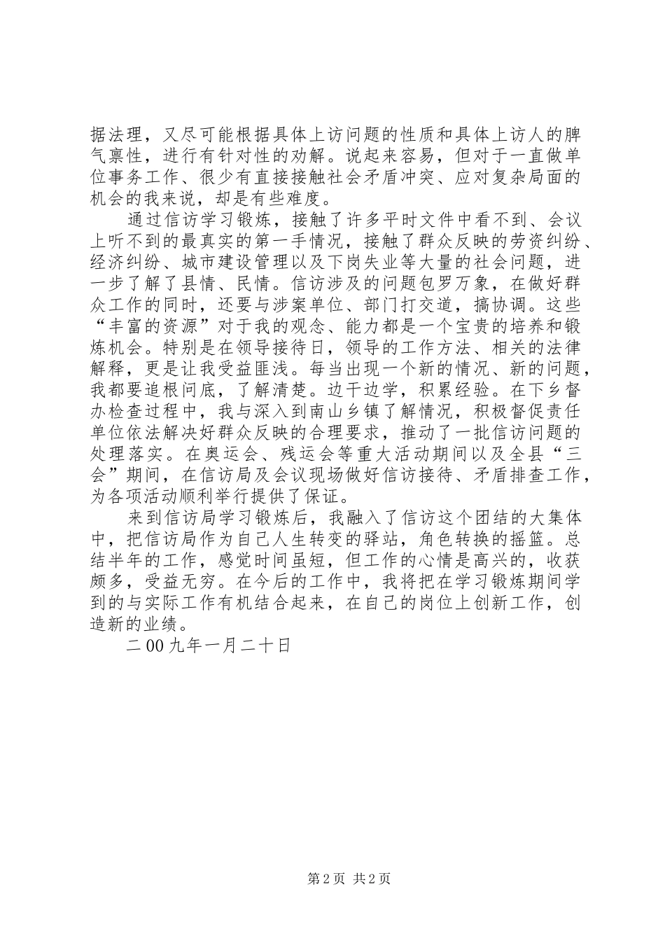 组织部学习锻炼体会心得_第2页