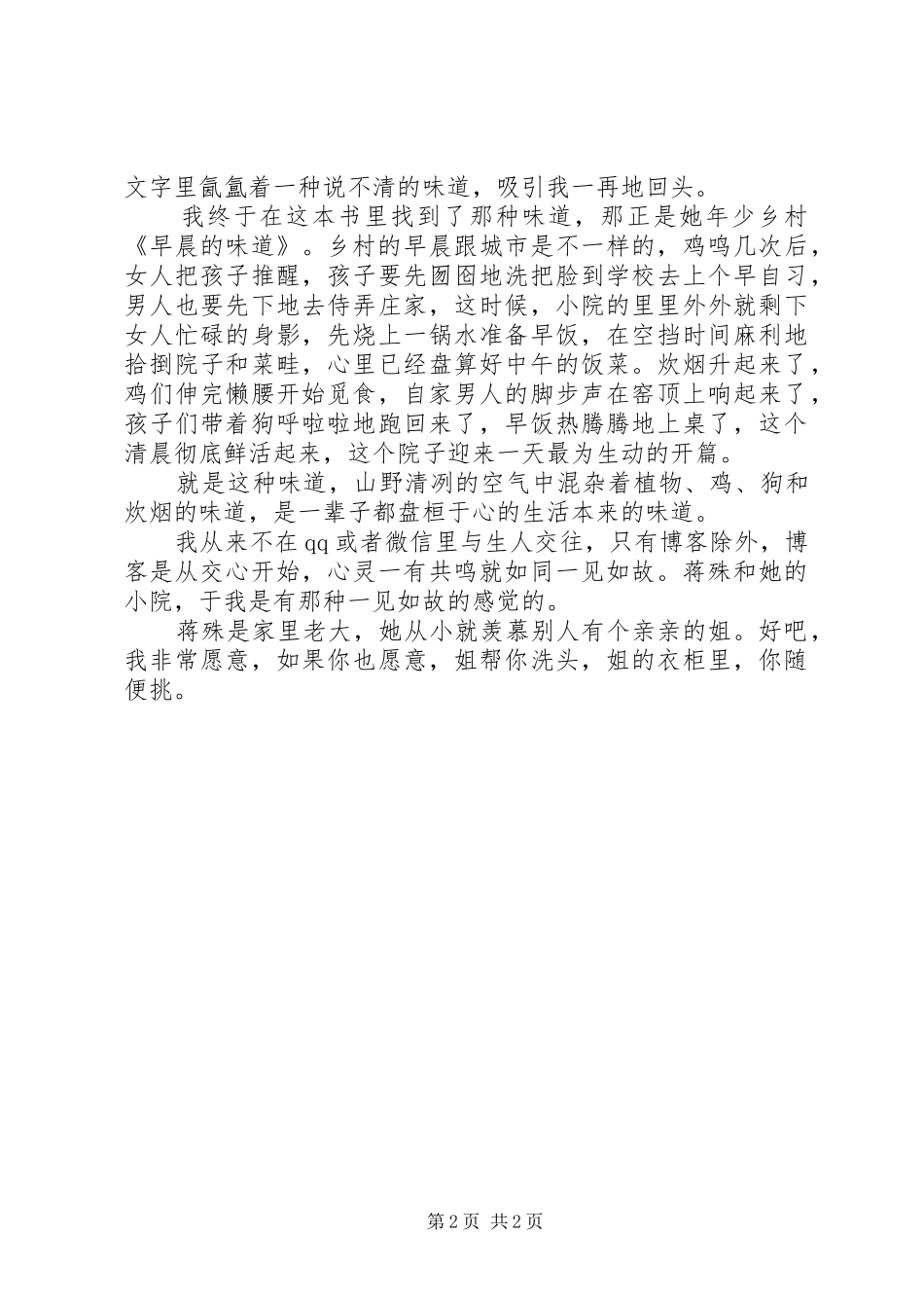 阳光下的罪恶有感_第2页