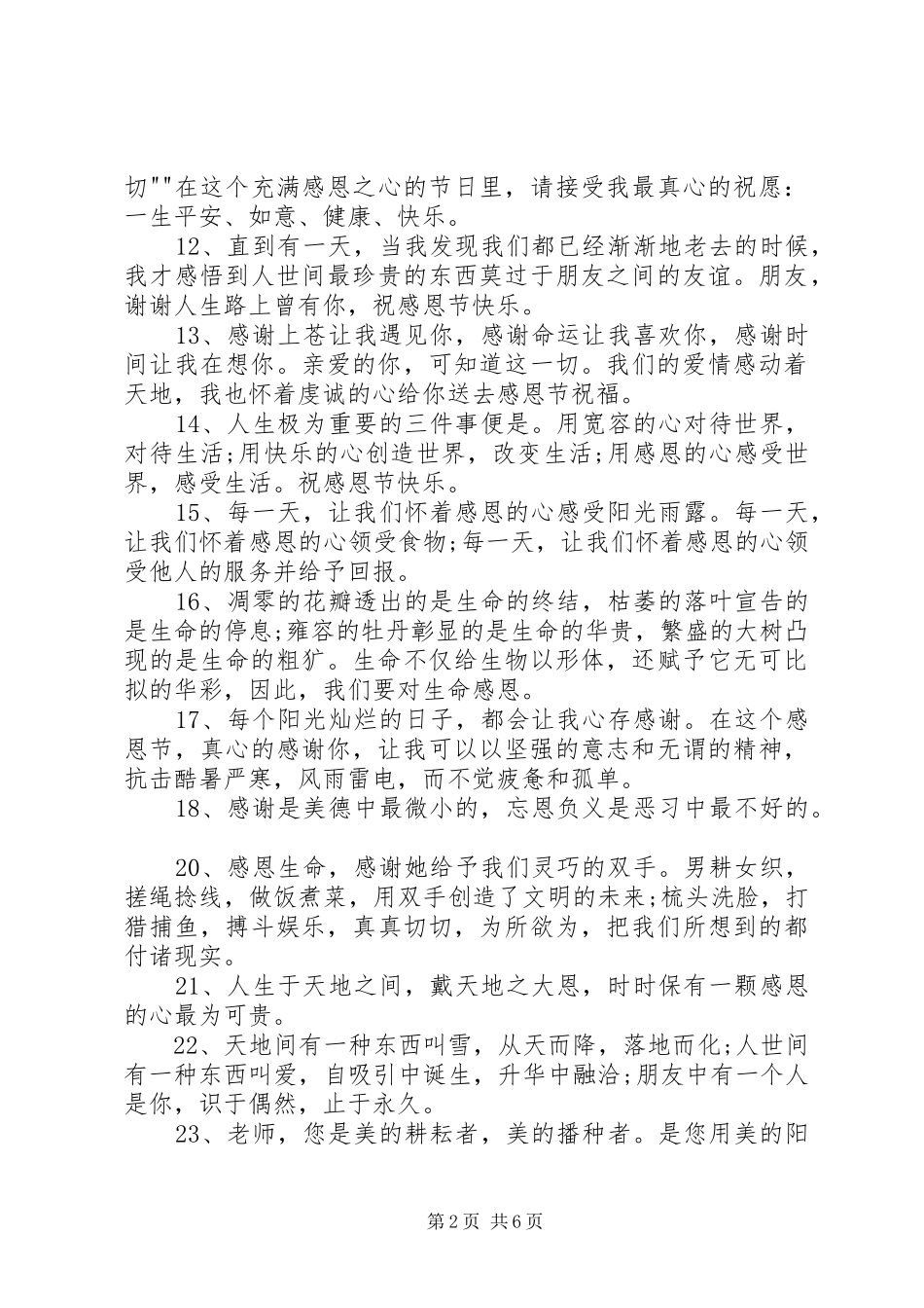 有关小动物的宣传标语_第2页