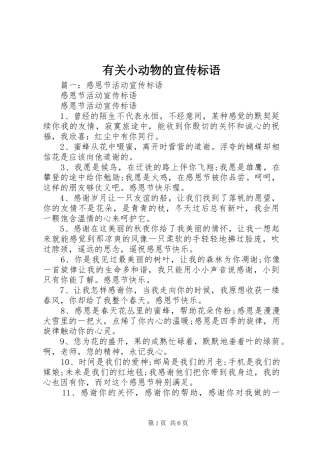 有关小动物的宣传标语
