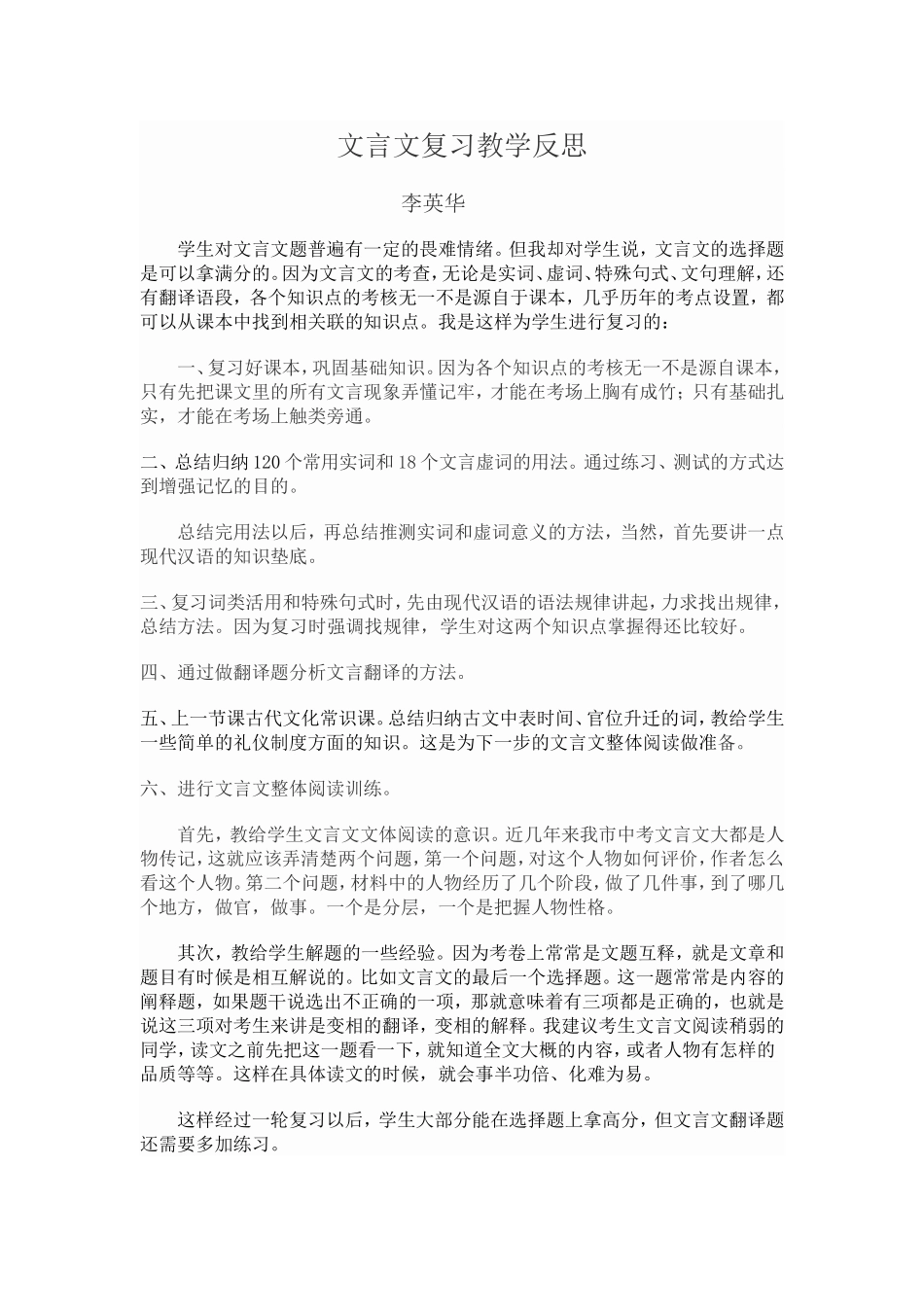 文言文复习教学反思1_第1页