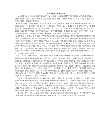 对作文教学的思考与实践