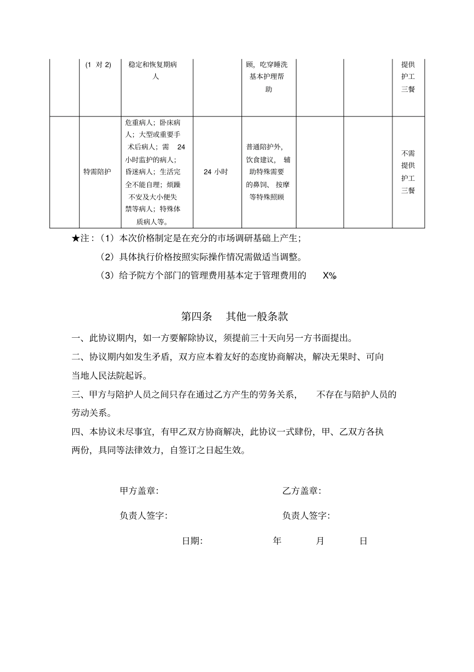 医院护工委托管理协议_第3页