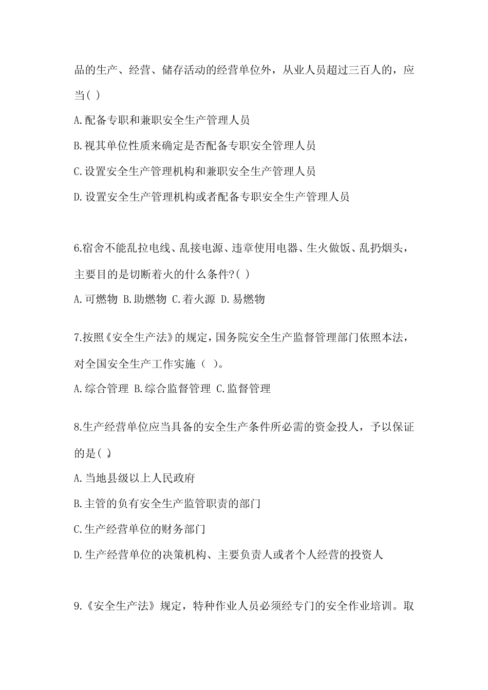 2024年安全教育培训试题及答案综合卷 _第2页