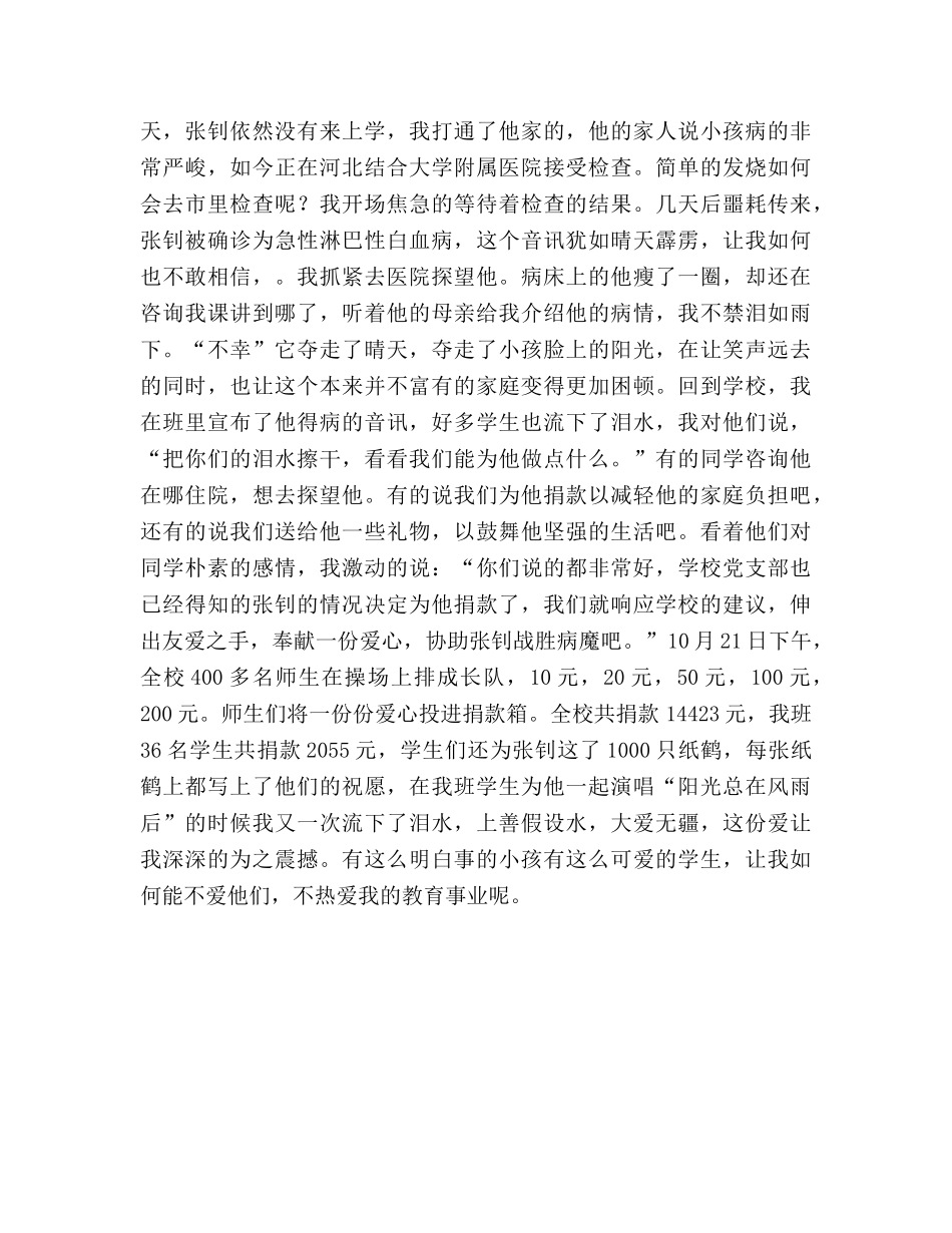 师德让爱和责任铸就师魂参考演讲稿 _第2页