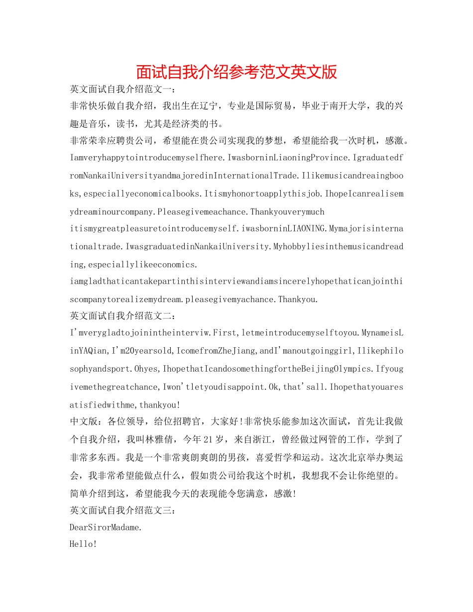 面试自我介绍参考范文英文版 _第1页
