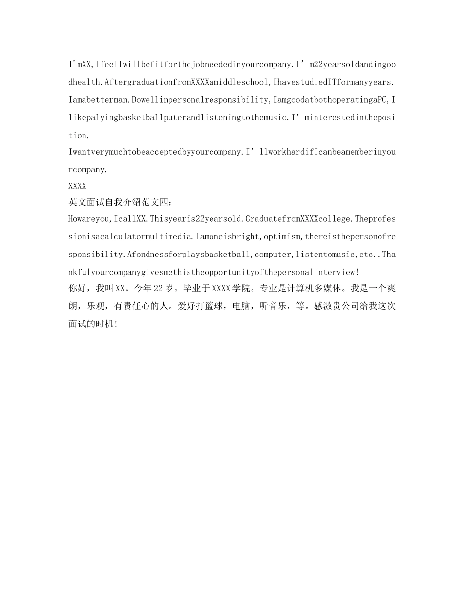 面试自我介绍参考范文英文版 _第2页