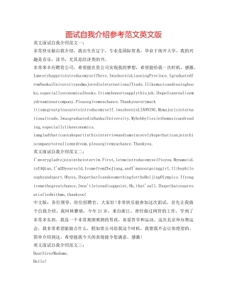 面试自我介绍参考范文英文版 
