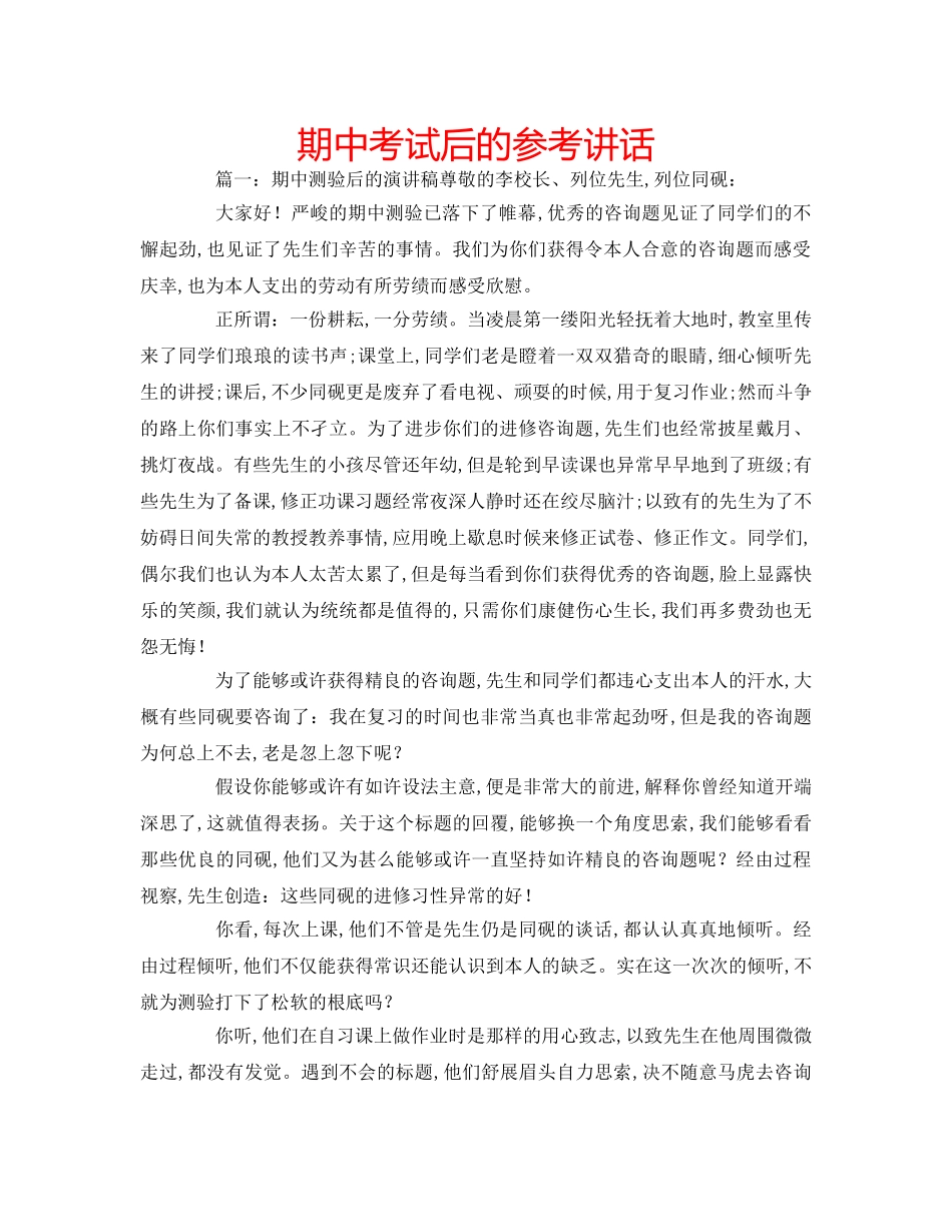 期中考试后的 _第1页