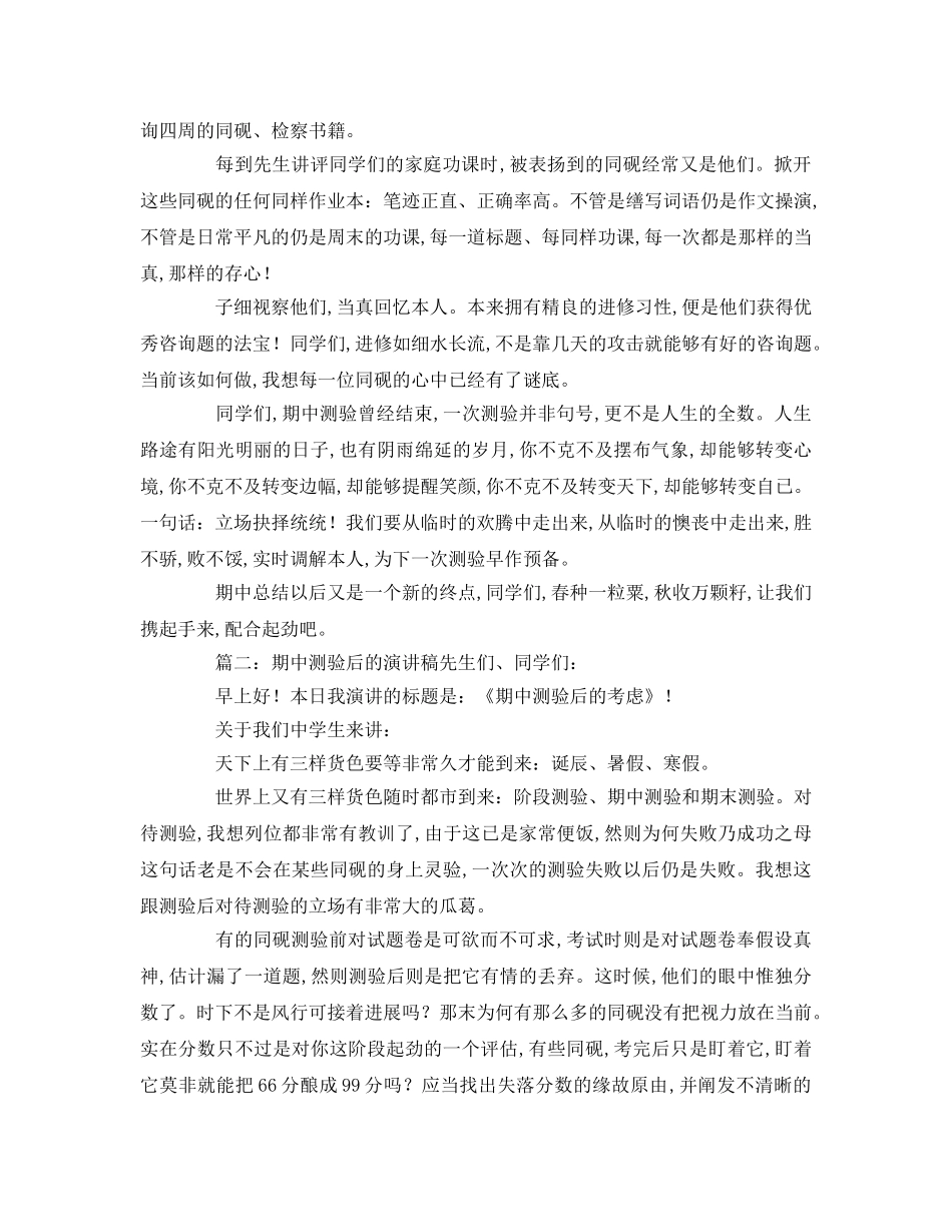 期中考试后的 _第2页