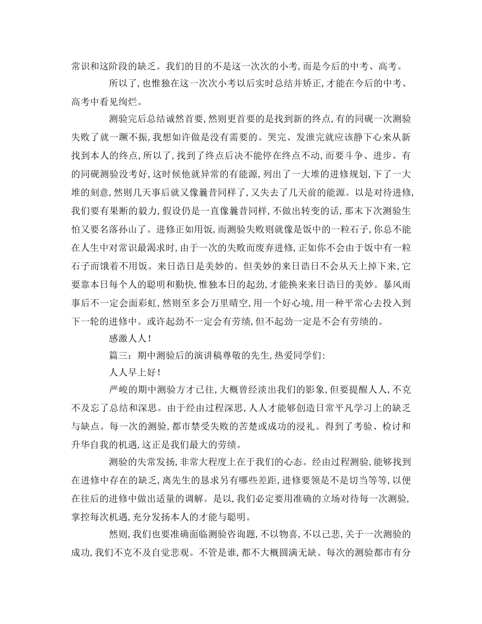 期中考试后的 _第3页