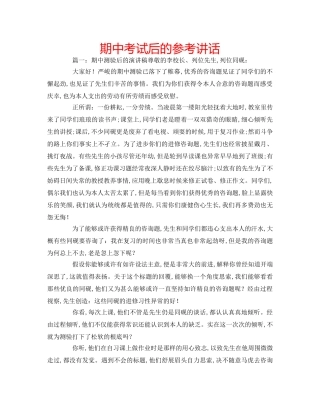 期中考试后的 