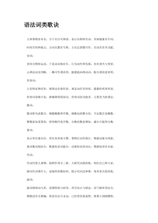 语法词类歌诀