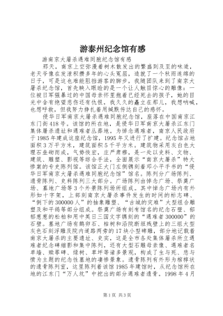 游泰州纪念馆有感