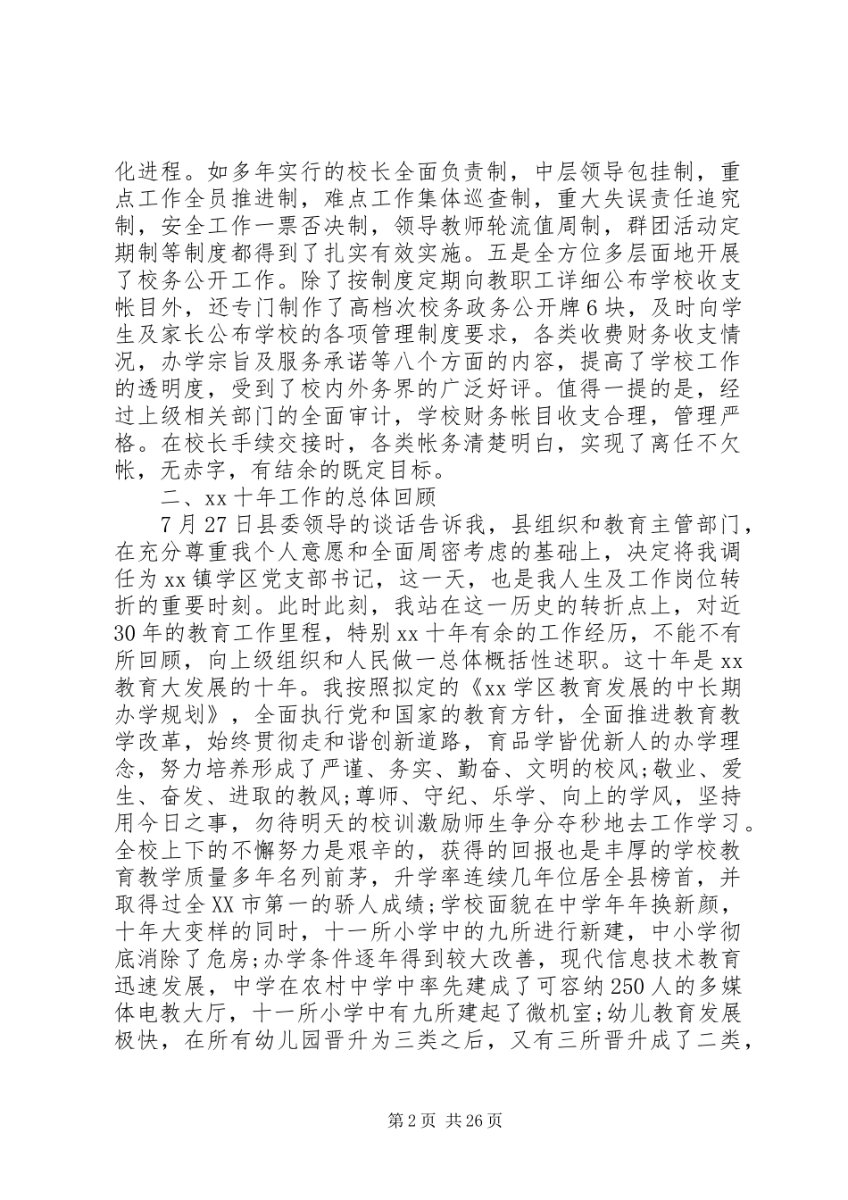 学校支部书记年终工作总结6篇（1） _第2页