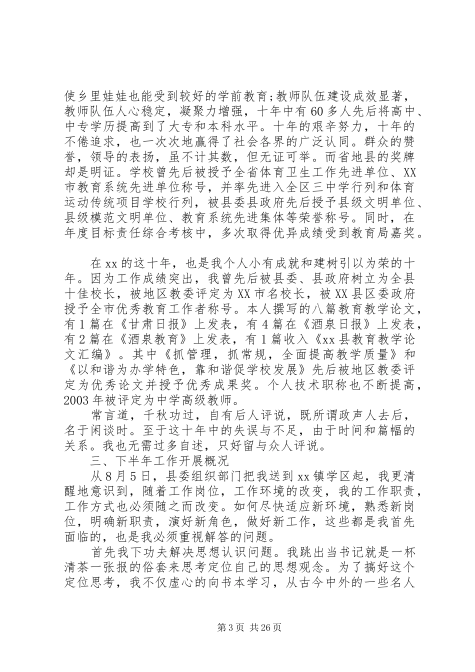 学校支部书记年终工作总结6篇（1） _第3页
