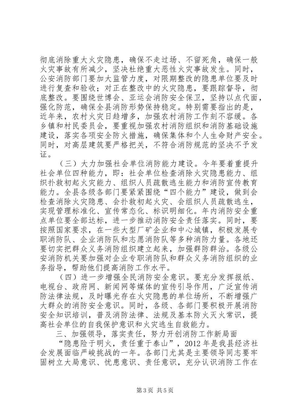 副县长在消防紧急大会讲话发言_第3页