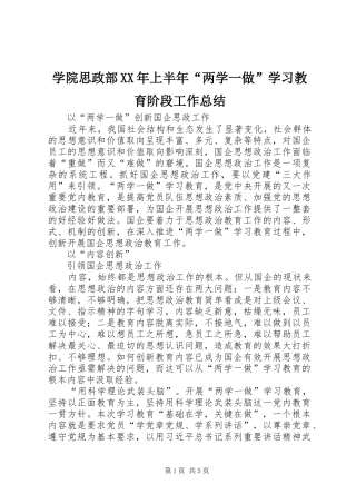 学院思政部XX年上半年“两学一做”学习教育阶段工作总结 