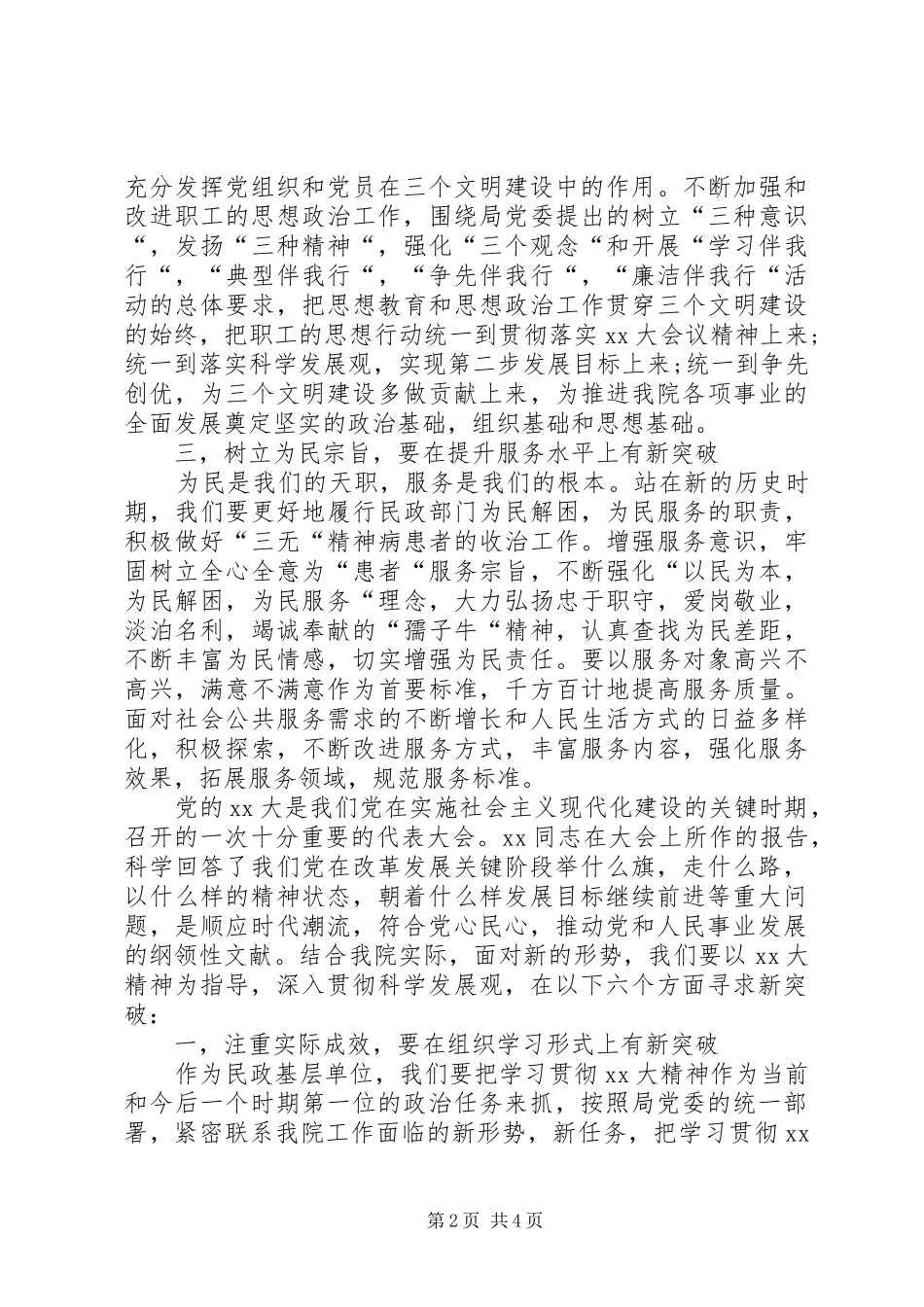 有关医院院长的学习体会心得_第2页