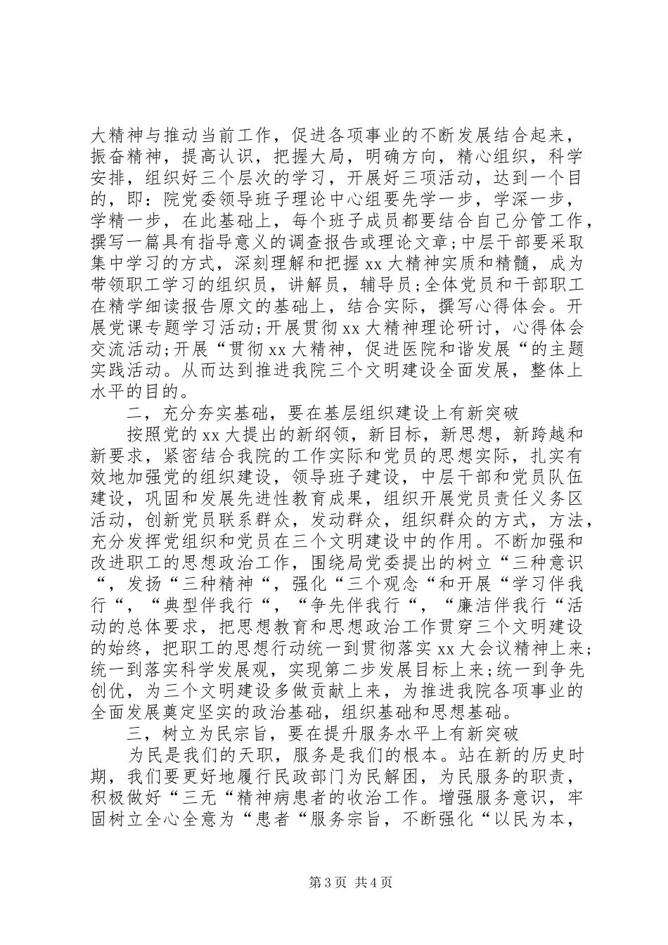 有关医院院长的学习体会心得_第3页