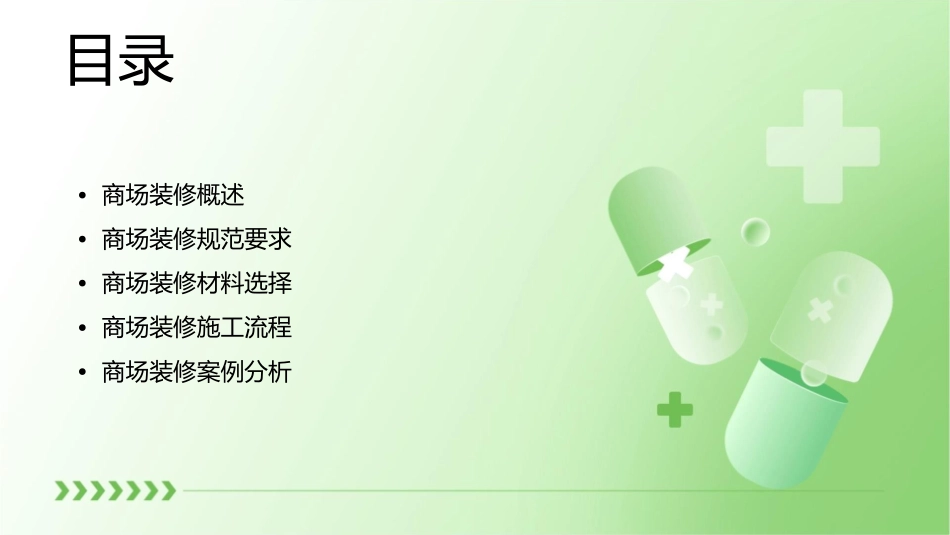 商场装修规范要求手册课件_第2页