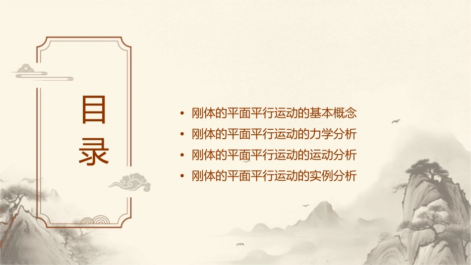 刚体的平面平行运动new课件_第2页