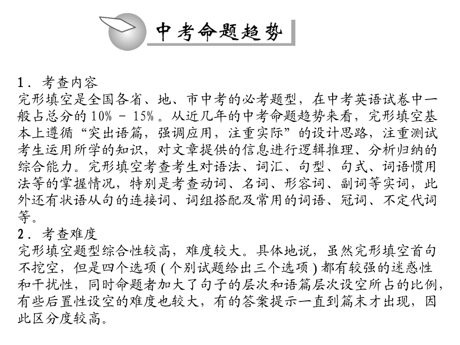 中考总复习题型课件-完形填空（共28张PPT）_第2页