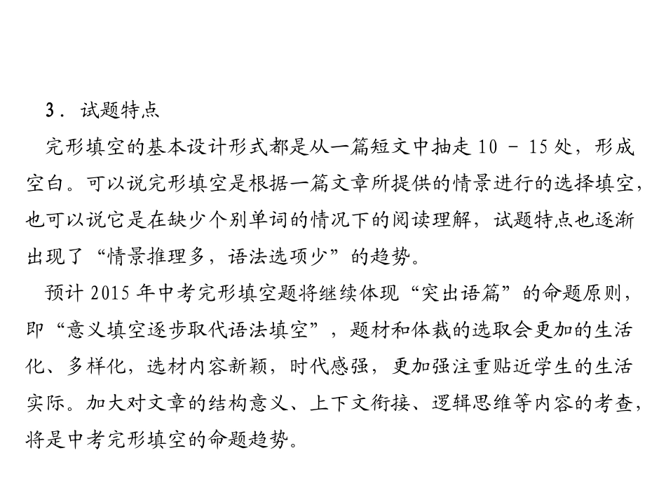 中考总复习题型课件-完形填空（共28张PPT）_第3页