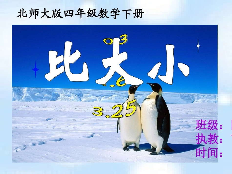 比大小（四年级第二学期）_第1页