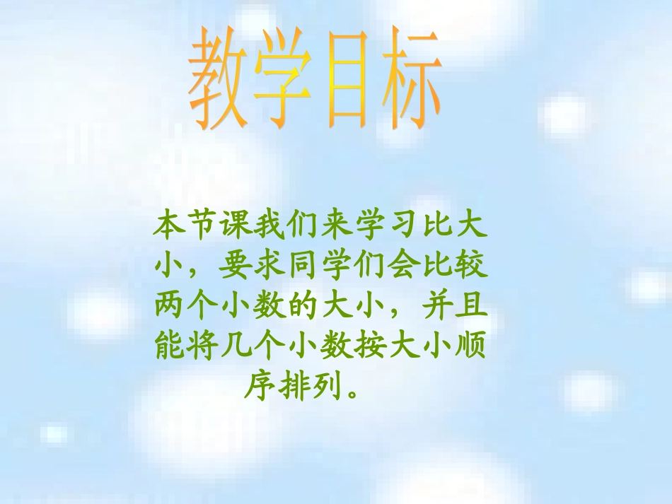 比大小（四年级第二学期）_第2页