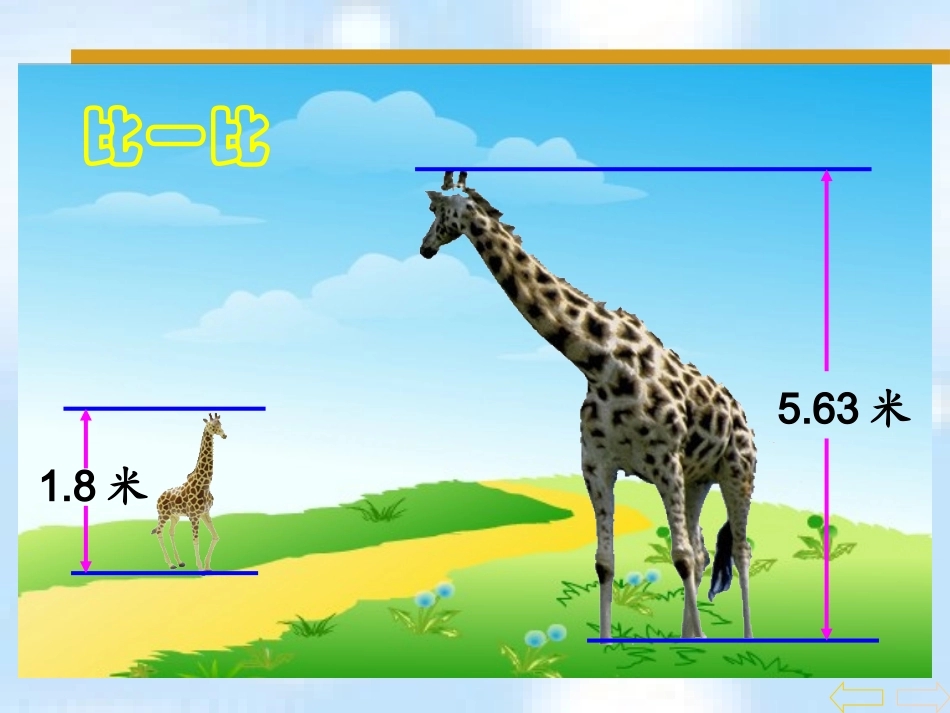 比大小（四年级第二学期）_第3页