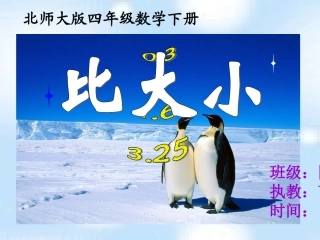 比大小（四年级第二学期）