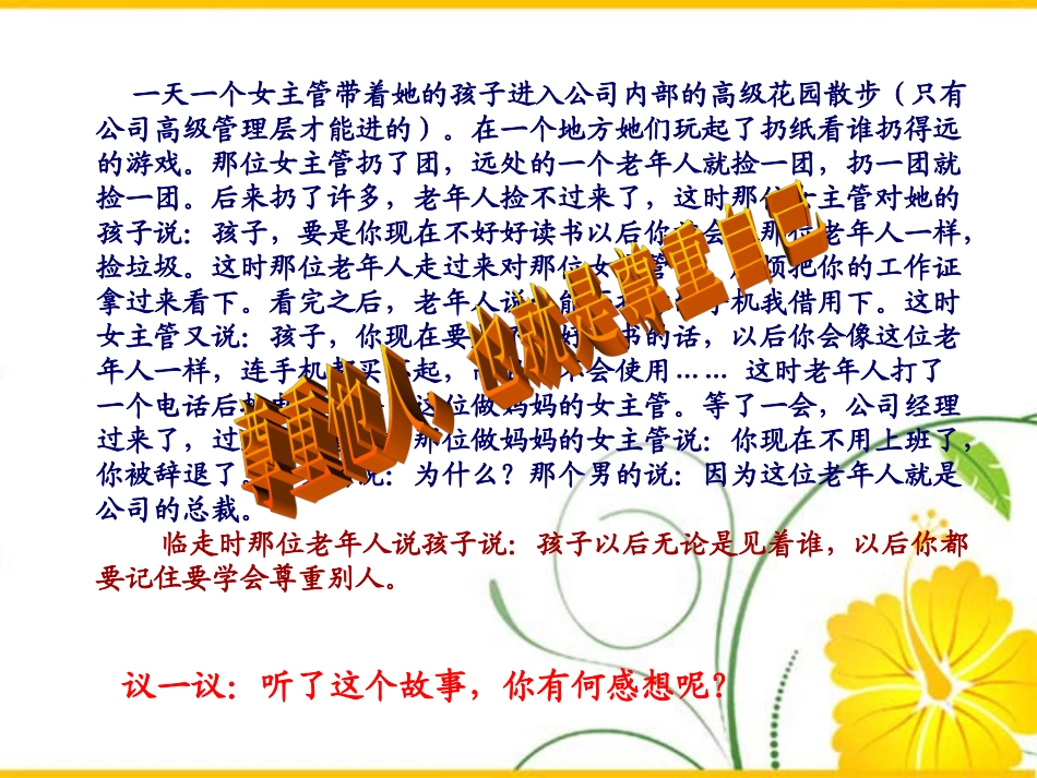 尊重他人是我的需要_第2页