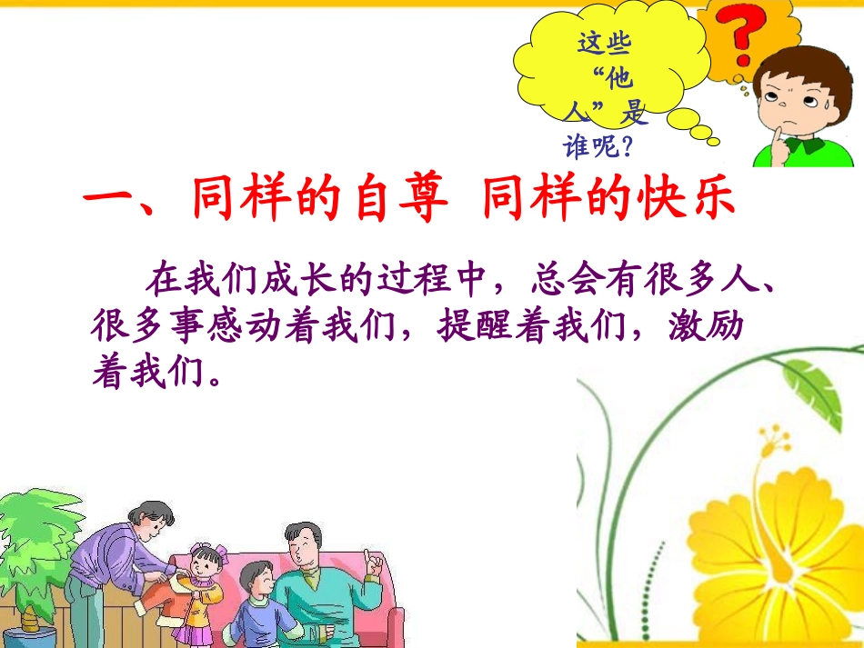 尊重他人是我的需要_第3页